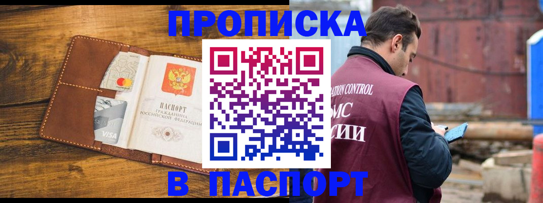 временная регистрация в Свободном