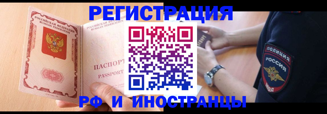 прописка для кредита в Свободном