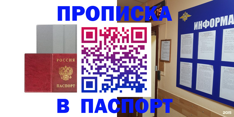 прописка штамп в Свободном